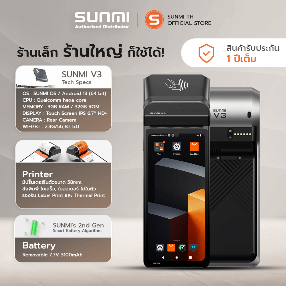 เครื่อง POS พกพา SUNMI V3 [รุ่นไม่มีสแกนเนอร์] จอสัมผัส 6.75 นิ้ว ANDROID 13 รองรับแอปเดลิเวอรีและเครื่องพิมพ์ใบเสร็จในตัว (แถมฟรีระบบขายหน้าร้าน)_3